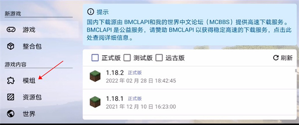 我的世界pojavlauncher启动器官方最新版(图13) 我的世界pojavlauncher启动器官方最新版(图13)