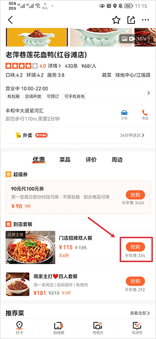 大众点评美食软件(图8) 大众点评美食软件(图8)
