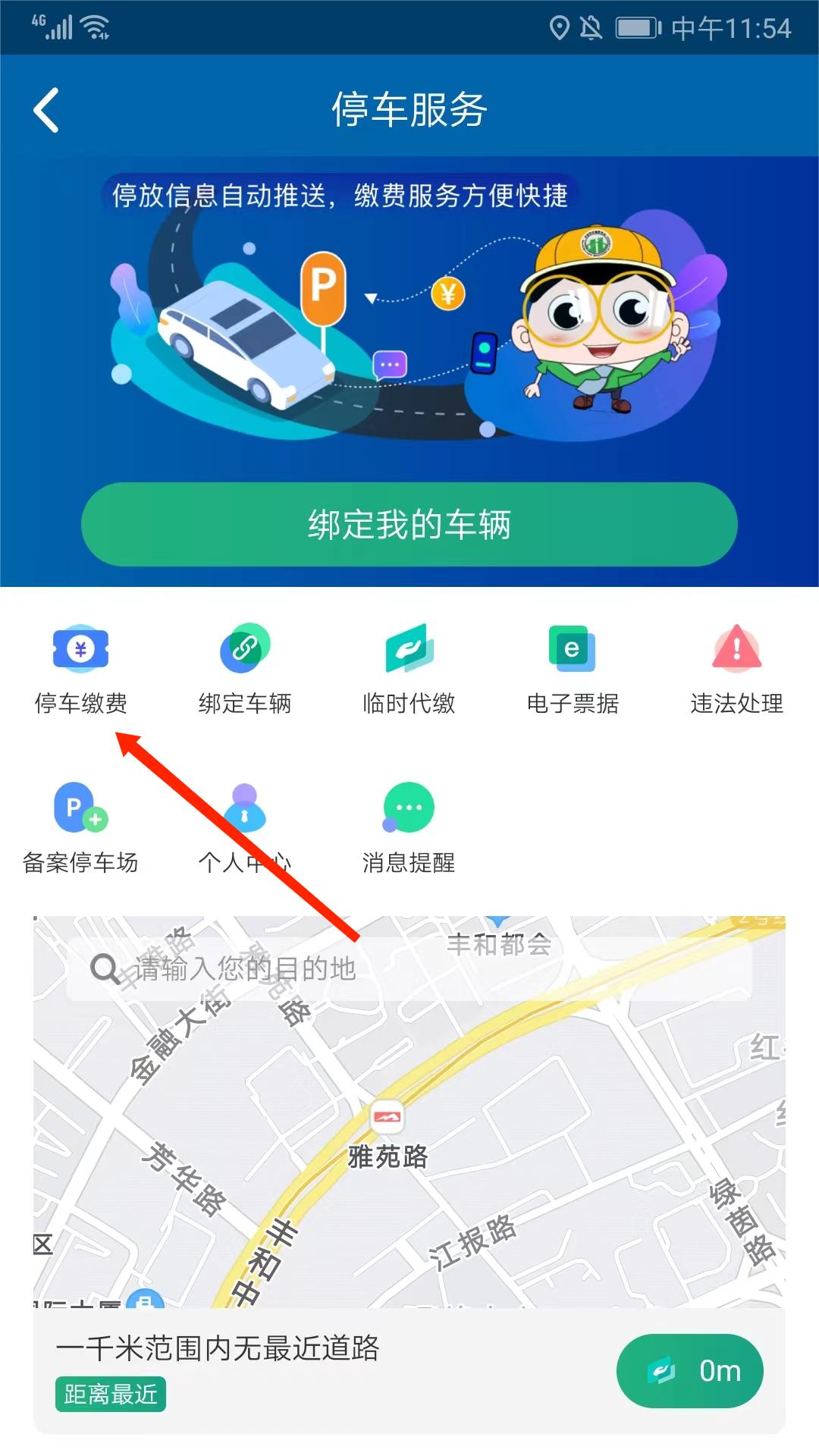 北京交通app官方版(图2) 北京交通app官方版(图2)