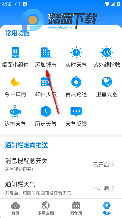 当准天气最新版 当准天气最新版(图2)
