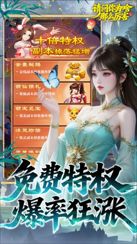 请问你为啥这么厉害0.1折真充
