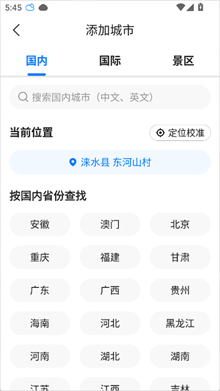 当准天气最新版(图6) 当准天气最新版(图6)