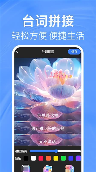 照片免费拼图切图app