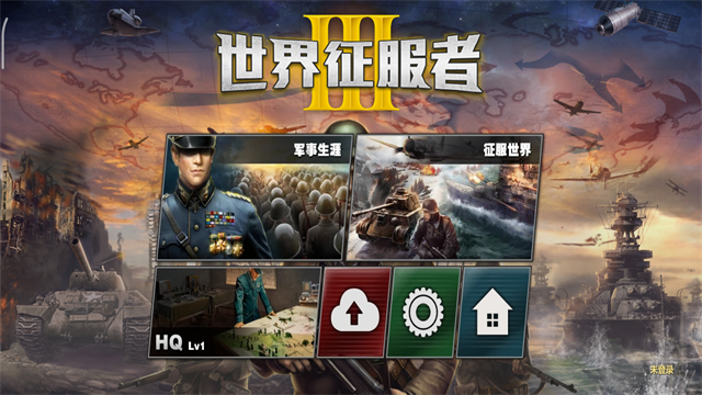 世界征服者3最新版本2026