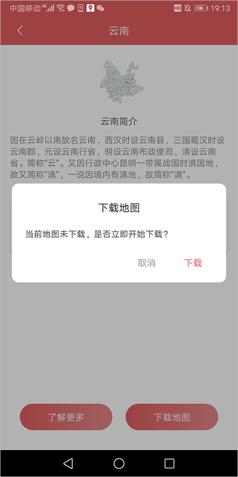 中国地图集电子安卓版(图2) 中国地图集电子安卓版(图2)