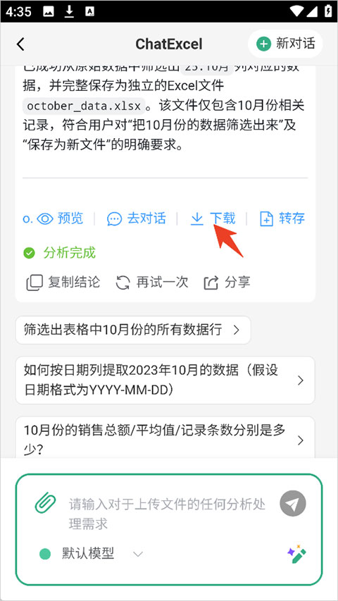 酷表Chat Excel(图4) 酷表Chat Excel(图4)