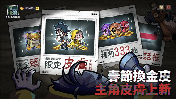 英雄来搞鬼破解版