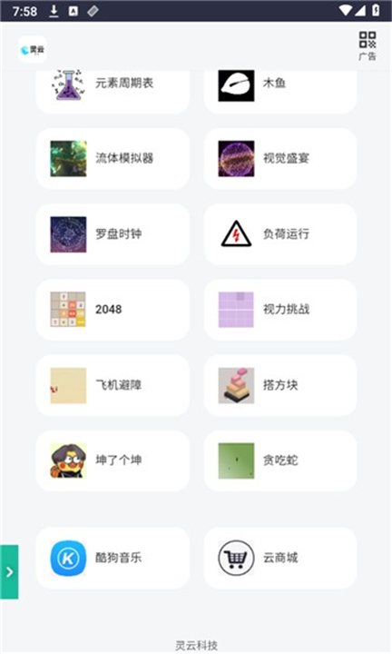 灵云百宝箱app