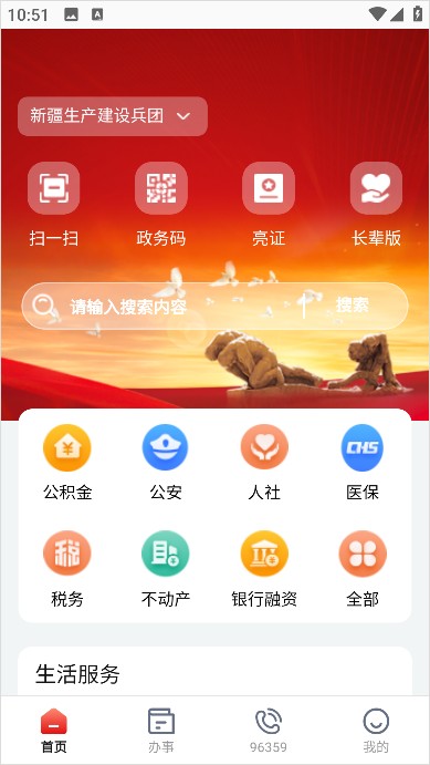 兵政通app(图5) 兵政通app(图5)