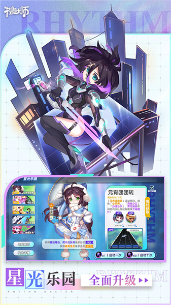 节奏大师手机版下载