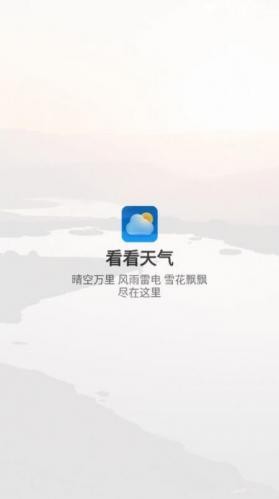 看看天气预报(图1) 看看天气预报(图1)
