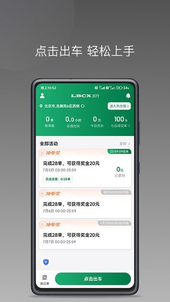 lbcx出行司机端官方版