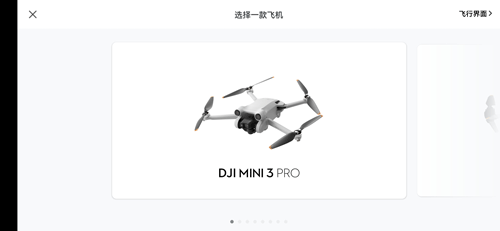 大疆DJIFly安卓版(图2) 大疆DJIFly安卓版(图2)