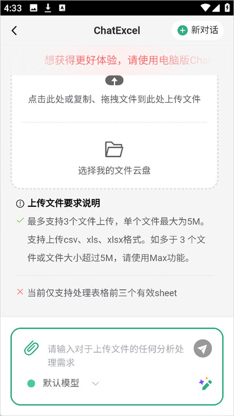 酷表Chat Excel(图2) 酷表Chat Excel(图2)