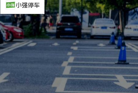 小强停车平台 小强停车平台(图1)