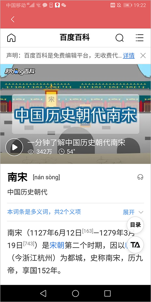 中国地图集电子安卓版(图6) 中国地图集电子安卓版(图6)