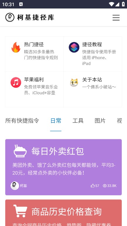 柯基捷径库手机版(图2) 柯基捷径库手机版(图2)