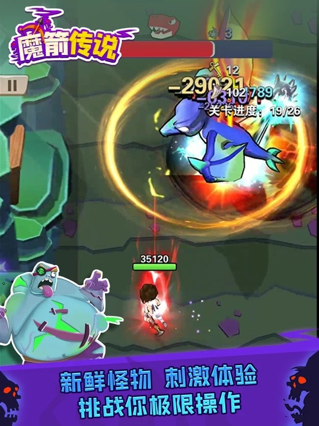 魔箭传说