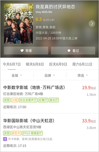 豆瓣电影app(图6) 豆瓣电影app(图6)