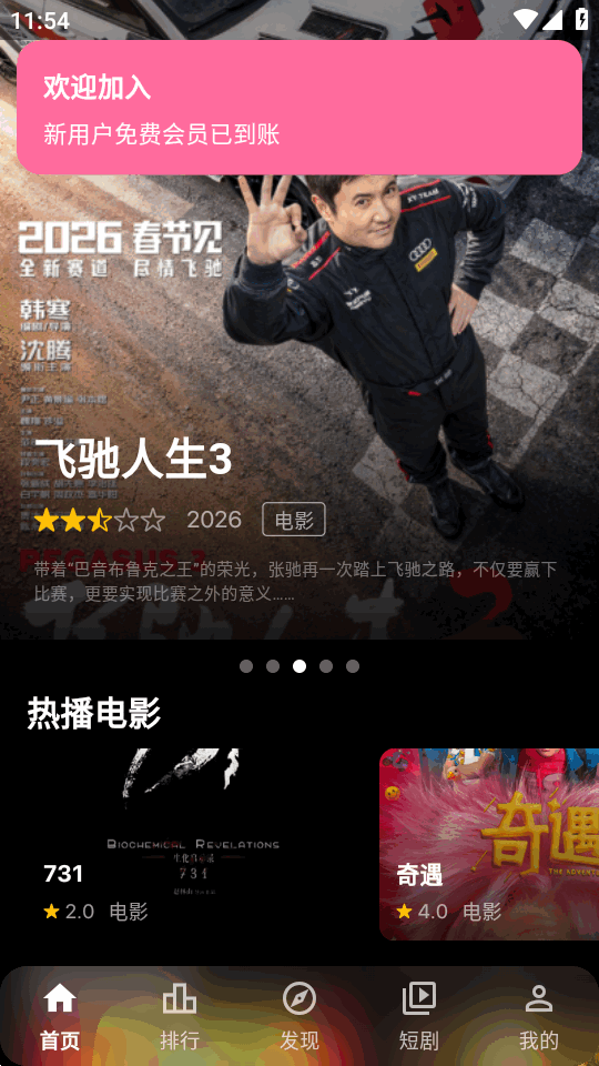 夜猫影视无广告版