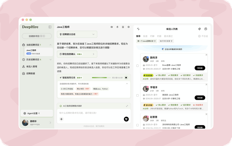 BOSS直聘deephire大模型