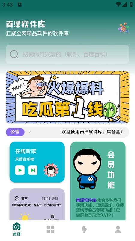 南泽软件库5.0(图1) 南泽软件库5.0(图1)