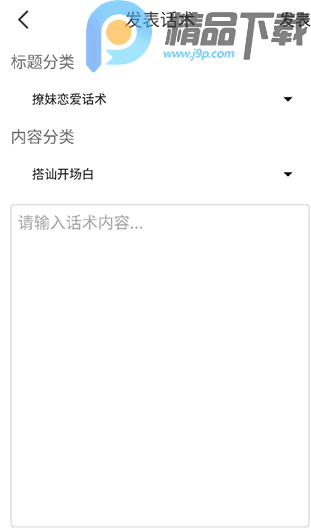 话术部落app手机版