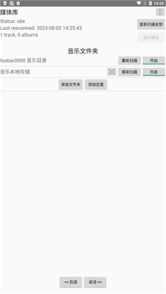 foobar2000中文版