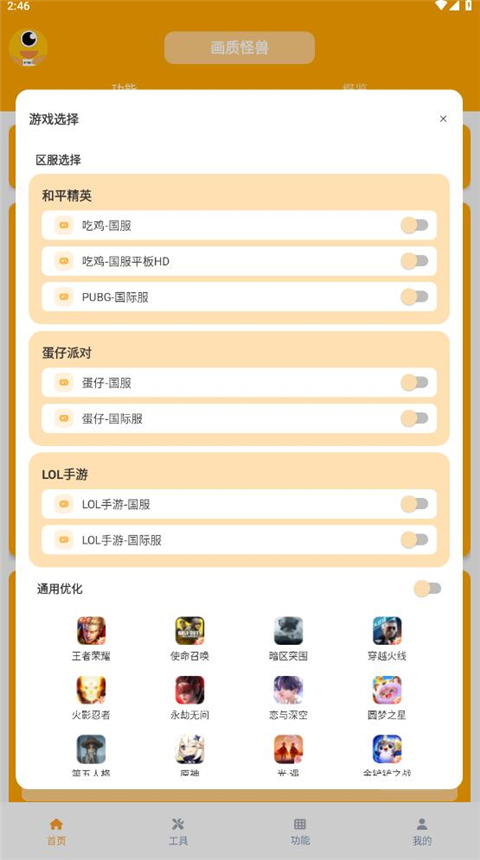 画质怪兽官方正版