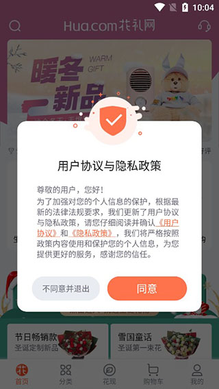 花礼网鲜花速递官方版(图3) 花礼网鲜花速递官方版(图3)