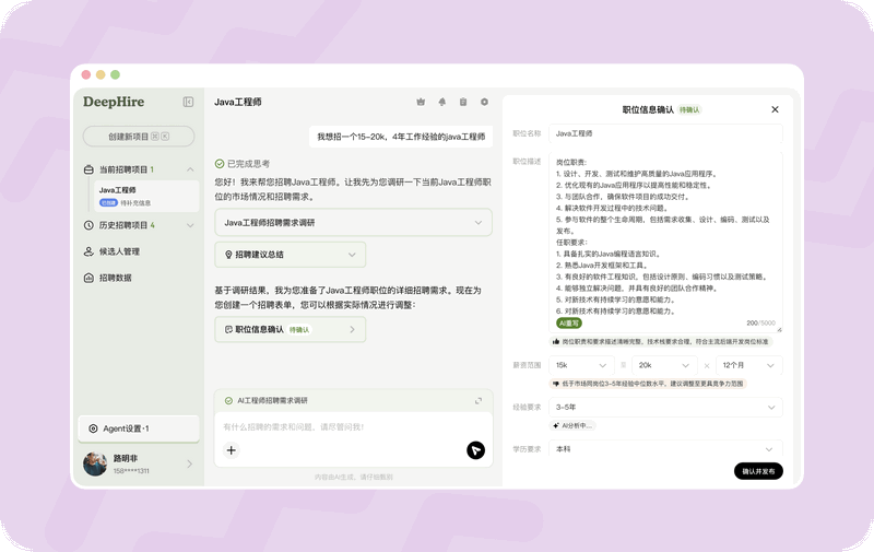 BOSS直聘deephire大模型