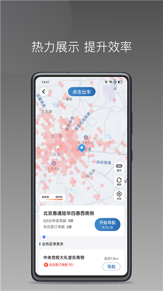 畅行出行车主端