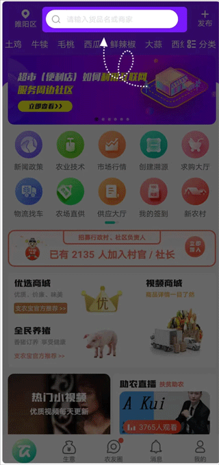 支农宝app(图1) 支农宝app(图1)