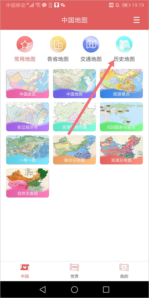 中国地图集电子安卓版(图3) 中国地图集电子安卓版(图3)