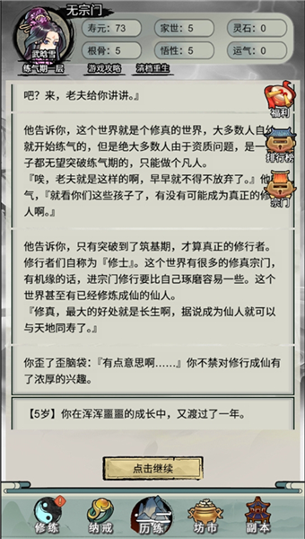 文字修真传无广告版宣传图