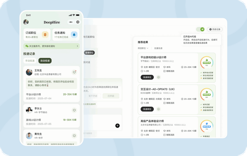 BOSS直聘deephire大模型