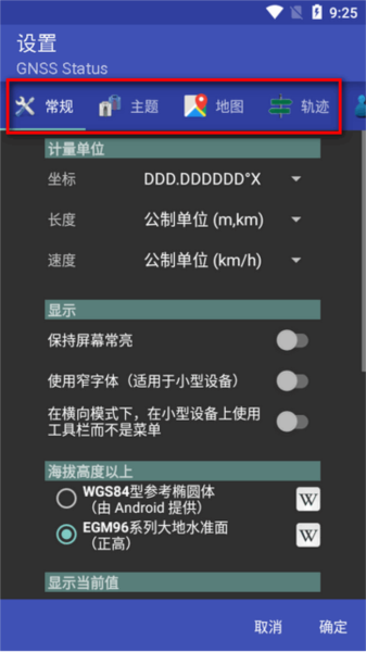 GNSSStatus安卓版(图3) GNSSStatus安卓版(图3)