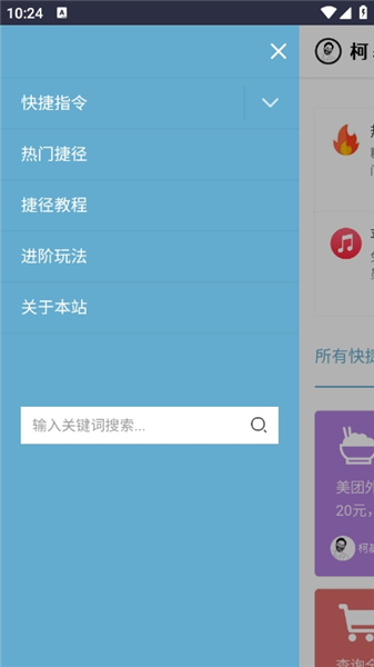 柯基捷径库手机版(图1) 柯基捷径库手机版(图1)