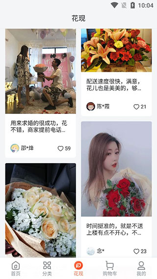 花礼网鲜花速递官方版(图5) 花礼网鲜花速递官方版(图5)