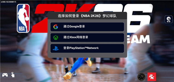 NBA2K26安卓版(图4)