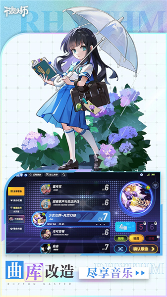 节奏大师手机版下载