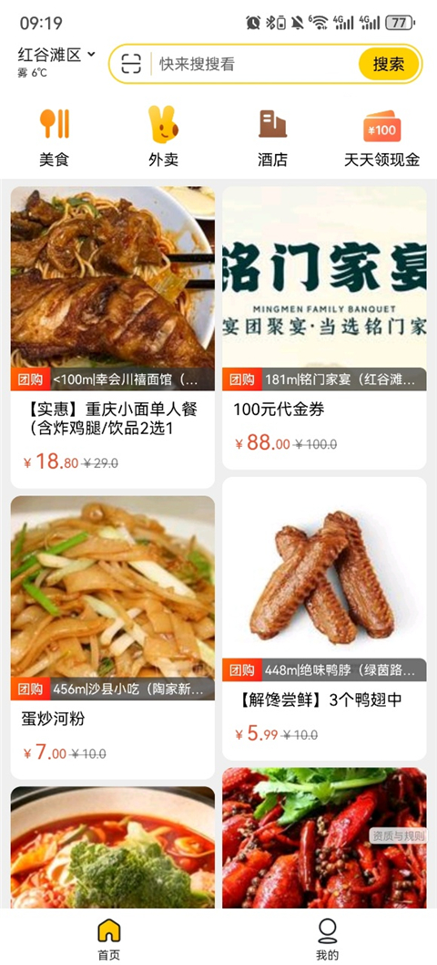 美团极速版(图5) 美团极速版(图5)