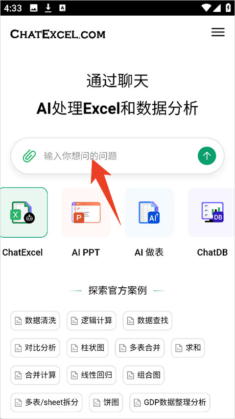 酷表Chat Excel(图1) 酷表Chat Excel(图1)