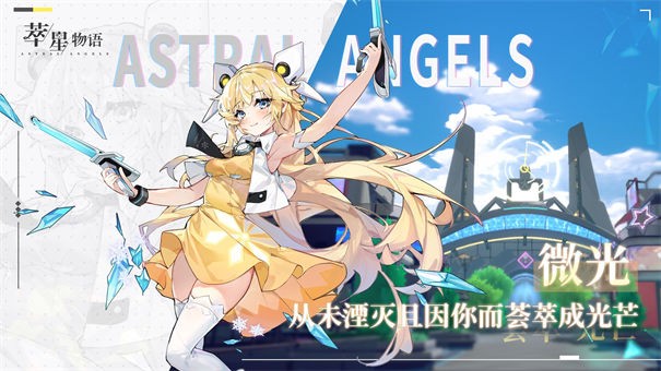 萃星物语公测版游戏场景