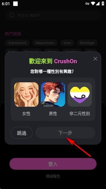 Crushon