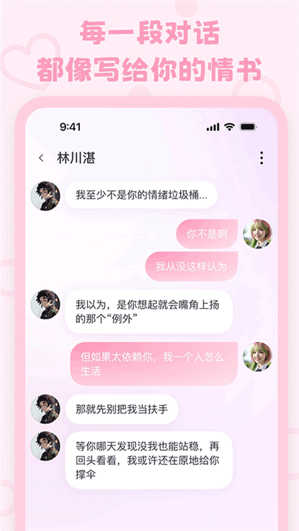 lovemo手机版