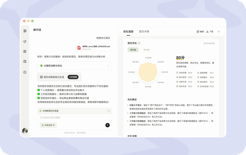 BOSS直聘deephire大模型