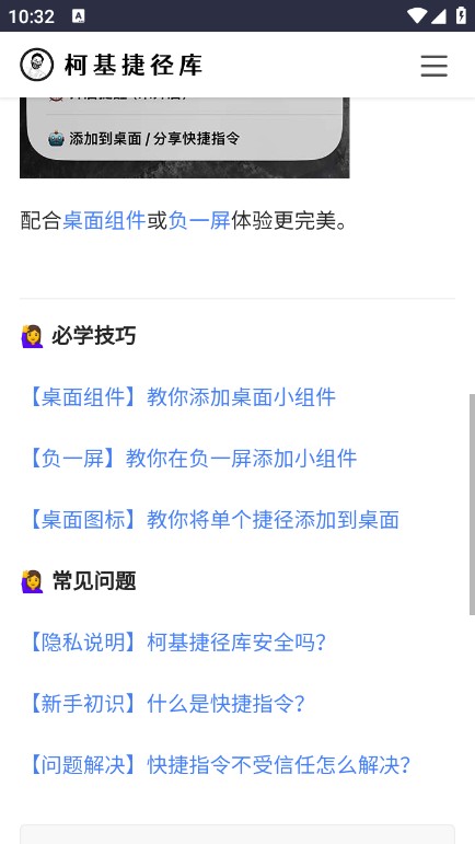 柯基捷径库手机版(图4) 柯基捷径库手机版(图4)