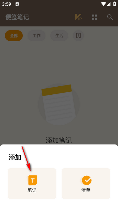 便签笔记app手机版 便签笔记app手机版(图5)