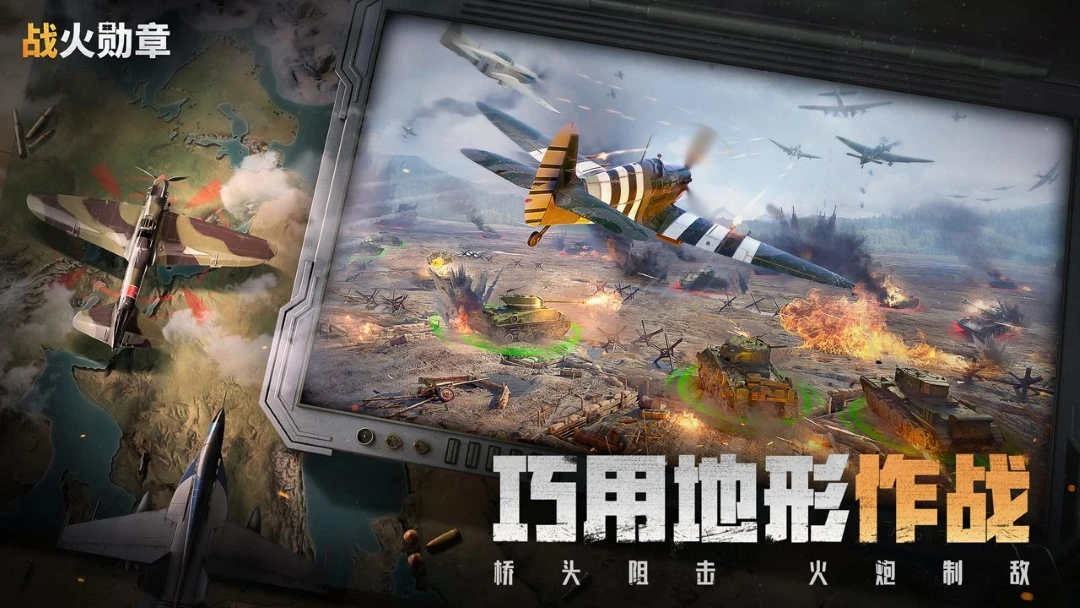 战火勋章游戏破解版